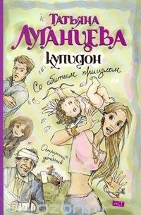 Купидон со сбитым прицелом