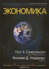  - Экономика