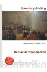 вольный город краков