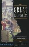 Чарльз Диккенс - Great expectations: Stage 5