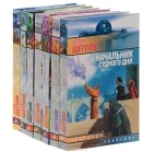 Сергей Щеглов - Сергей Щеглов. Серия &quot;Звездный лабиринт&quot; (комплект из 7 книг)