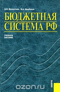 Бюджетная система РФ