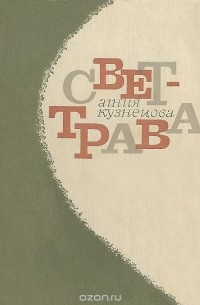Свет-трава