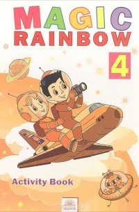  - Magic Rainbow 4: Activity Book / Волшебная радуга. Английский язык. 4 класс. Рабочая тетрадь