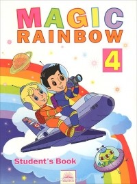  - Magic Rainbow 4: Student's Book / Волшебная радуга. Английский язык. 4 класс. Учебник