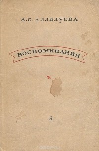 Аллилуева письма. Книга Аллилуевой о Сталине.