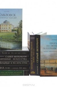  - История Санкт-Петербурга и окрестностей (комплект из 9 книг)