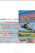  - Война и мы. Авиаколлекция (комплект из 14 книг)