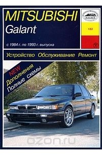  - Устройство, обслуживание и ремонт автомобилей Mitsubishi Galant