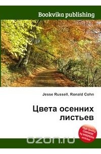 Цвета осенних листьев