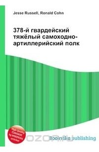 Самоходно артиллерийский полк состав