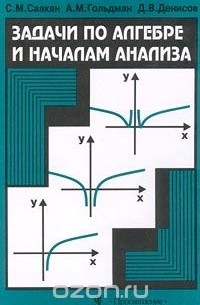  - Задачи по алгебре и началам анализа