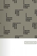 Брайан О&#039;Догерти - Внутри белого куба (сборник)
