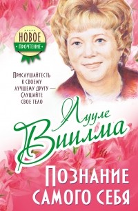 Прислушайтесь к своему лучшему другу - слушайте свое тело