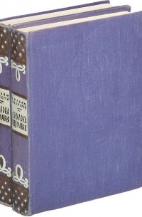 Уильям Мейкпис Теккерей - Ярмарка тщеславия. В двух томах