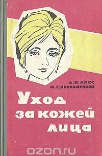 Уход за кожей лица