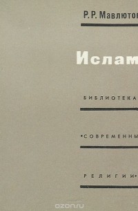 Ислам