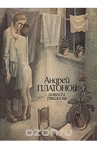 Повести и рассказы (сборник)