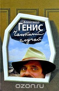 Частный случай