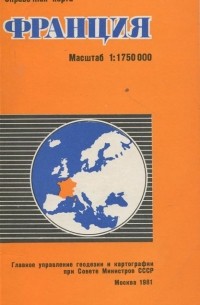 Франция. Справочная карта