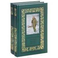 Генрих Гофман - Генрих Гофман. Избранное. В 2 томах (комплект) (сборник)