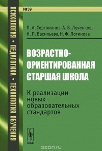  - Возрастно-ориентированная старшая школа. К реализации новых образовательных стандартов