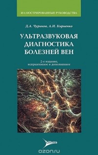  - Ультразвуковая диагностика болезней вен