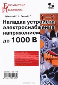  - Наладка устройств электроснабжения напряжением до 1000 В