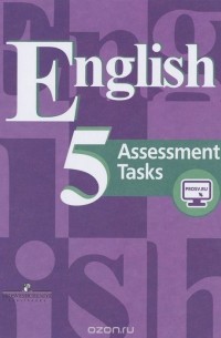  - English 5: Assessment Tasks / Английский язык. 5 класс. Контрольные задания
