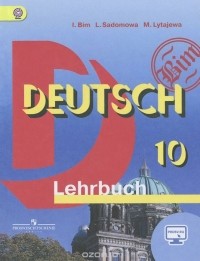  - Deutsch 10: Lehrbuch / Немецкий язык. 10 класс. Учебник