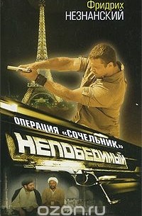 Операция "Сочельник"