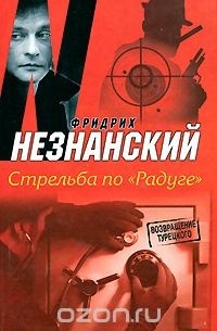 Стрельба по "Радуге"