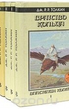 Джон Толкин - Дж. Р. Р. Толкин. Комплект из 6 книг (сборник)