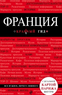 Головин В. - Франция