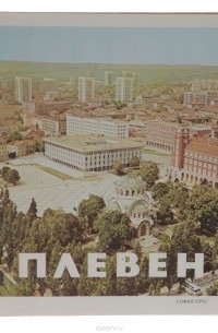Виргиния Топалска - Плевен