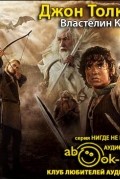 Властелин колец