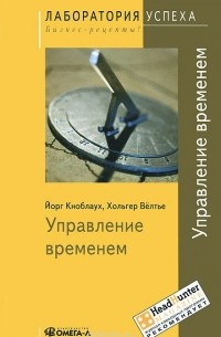 Управление временем