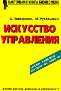  - Искусство управления