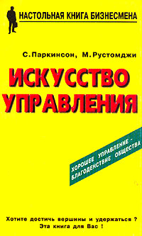  - Искусство управления