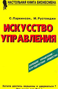  - Искусство управления