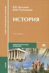  - История. Учебник