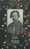 Леонид Андреев - Дневник сатаны