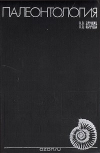 Палеонтология