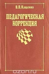 Педагогическая коррекция