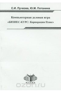  - Компьютерная деловая игра 