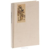 Евгения Завадская - Японское искусство книги (VII-XIX века)