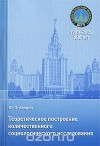 Юрий Аверин - Теоретическое построение количественного социологического исследования