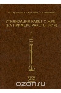 Ракеты И Люди Купить Книгу