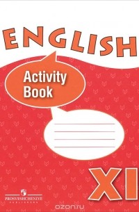 English 11: Activity Book / Английский язык. 11 класс. Рабочая тетрадь