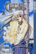 CLAMP - Chobits Vol. 1